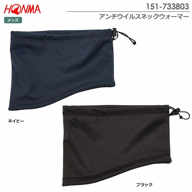 本間ネックウォーマー