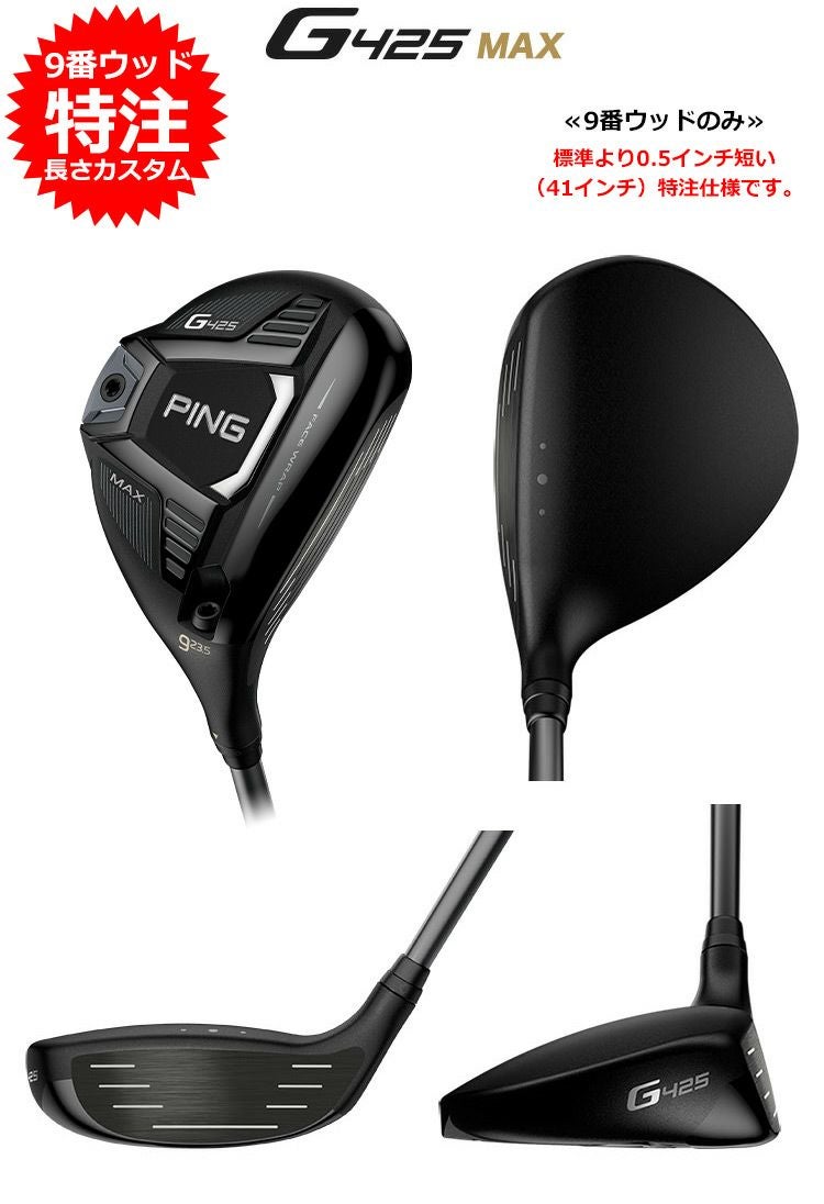 PINGG425フェアウェイウッド