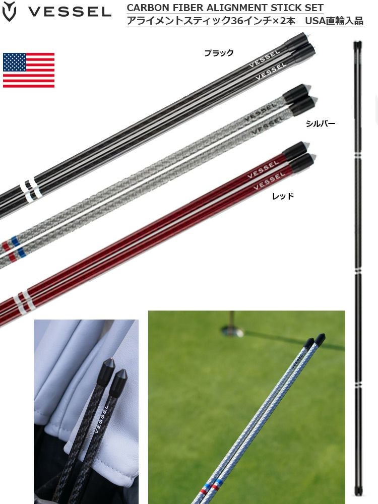 VESSEL_アライメントスティック