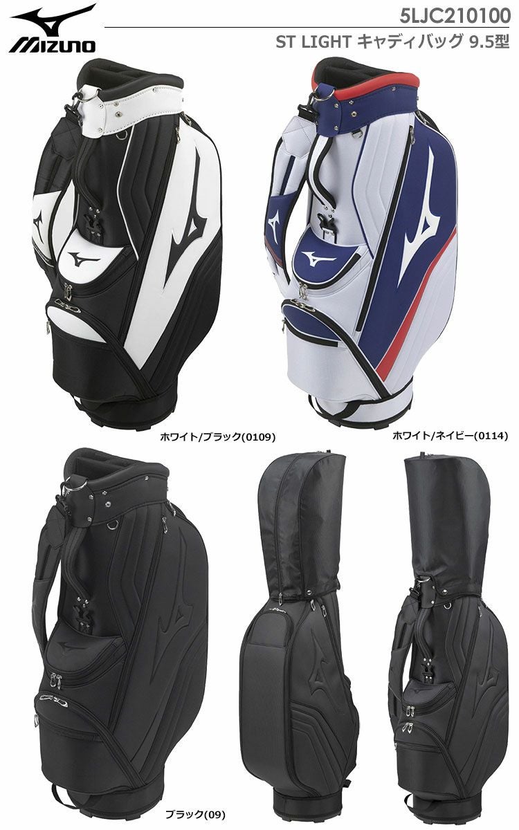 ミズノ ST LIGHT キャディバッグ 9.5型 5LJC210100 軽量モデル mizuno