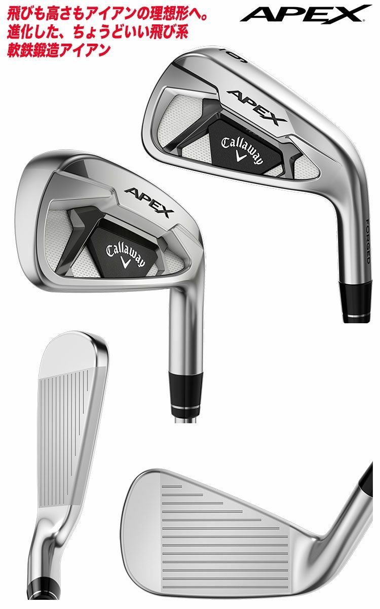 キャロウェイAPEX21アイアン
