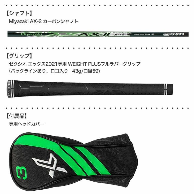 XXIOゼクシオエックスフェアウェイウッドMiyazakiAX-2カーボンシャフト装着日本正規品