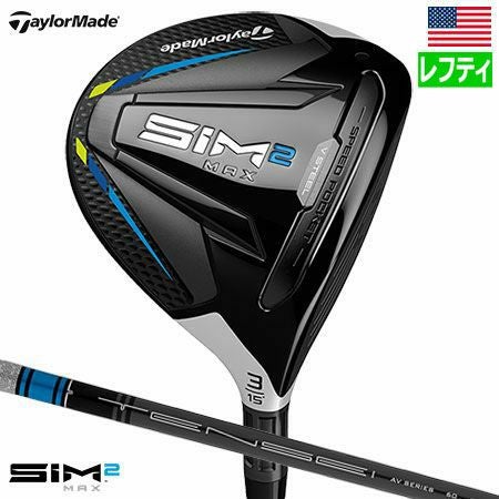 【レフティ】テーラーメイド SIM2 MAX 3W フェアウェイウッド　R レフティー テーラーメイド SIM2 MAX フェアウェイウッド 3HL 左用