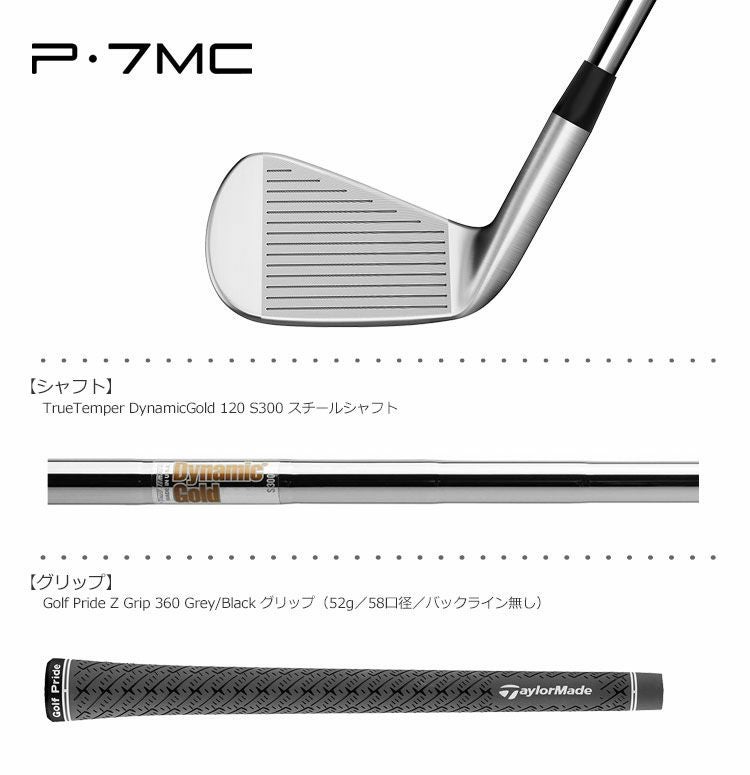 テーラーメイド_P7MC_アイアンセット_2020