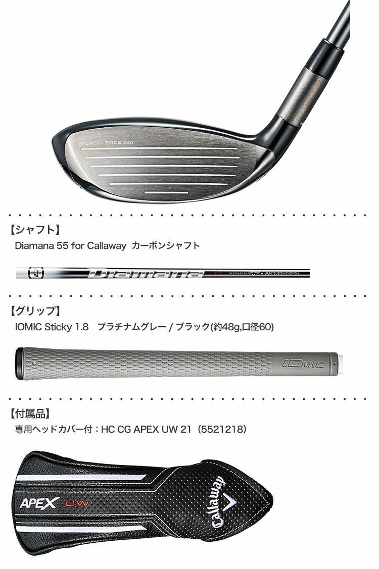 キャロウェイAPEXUW
