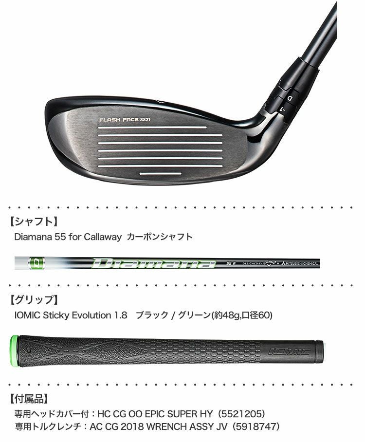 キャロウェイEPICSUPERHYBRID