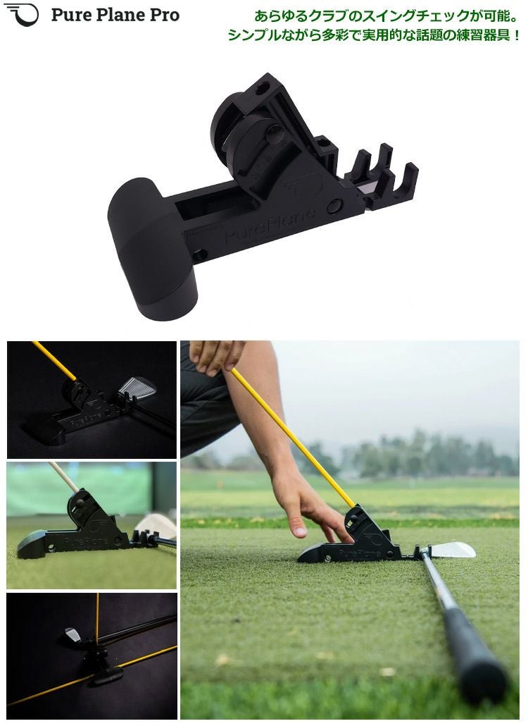 スイング練習器_ピュアプレーンプロ