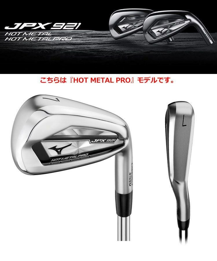 ミズノゴルフ_JPX921_アイアンセット