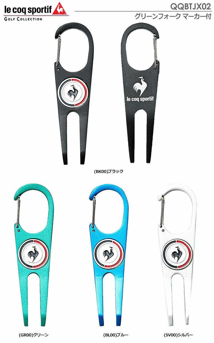 ルコックグリーンフォーク