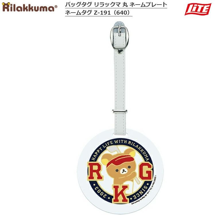 ライト_ネームタグ_リラックマ