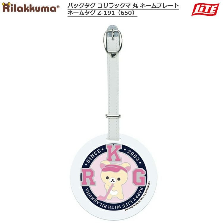 ライト_ネームタグ_コリラックマ