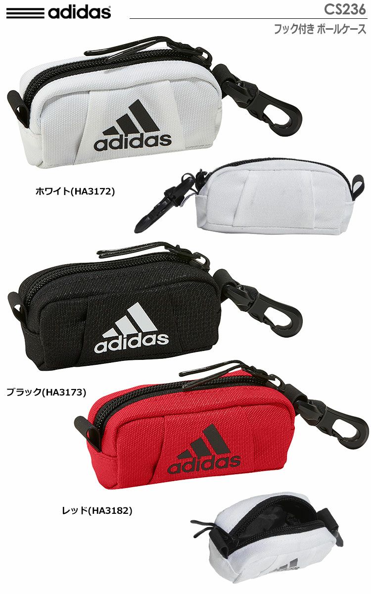 アディダスボールケース