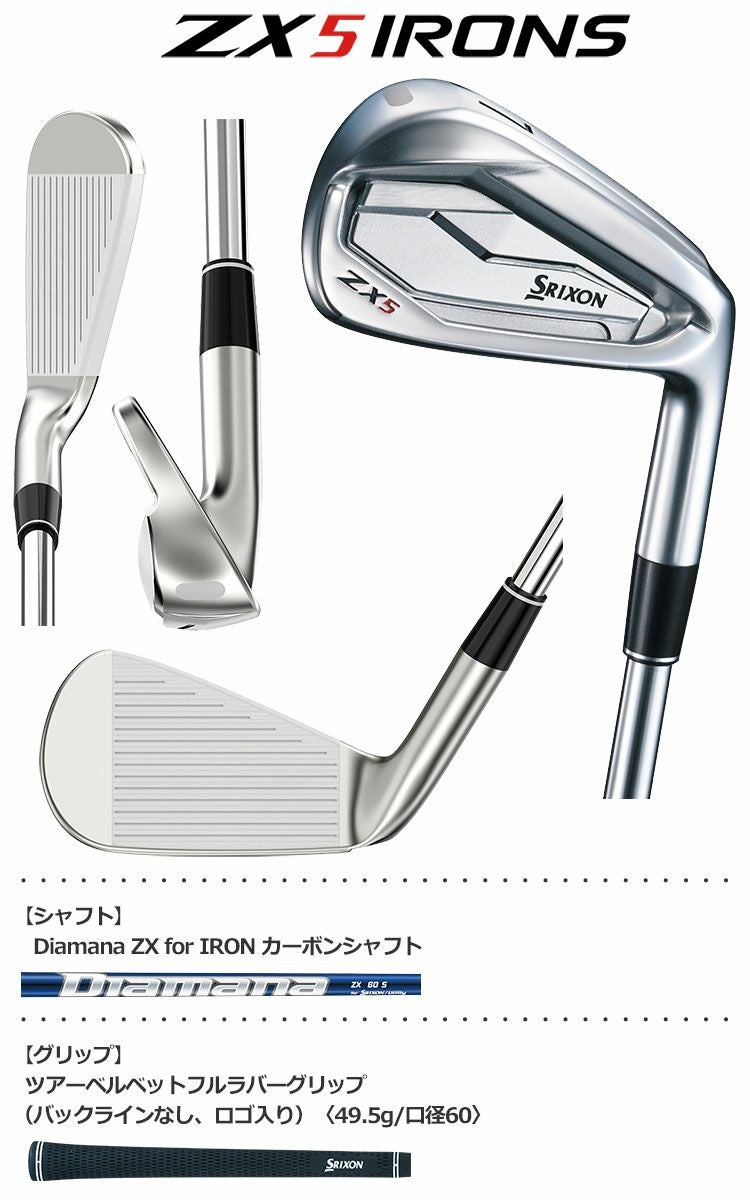 スリクソンZX5アイアン単品