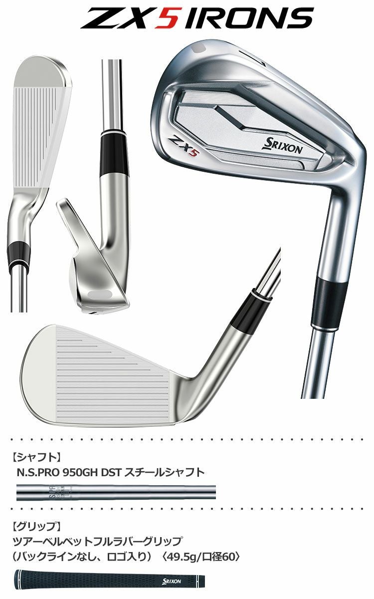 スリクソンZX5アイアン単品