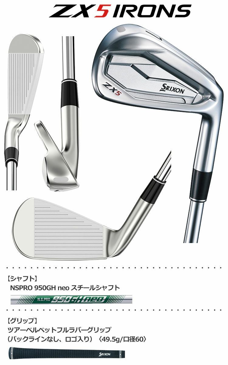 スリクソンZX5アイアン単品