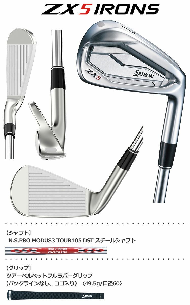 スリクソンZX5アイアン単品