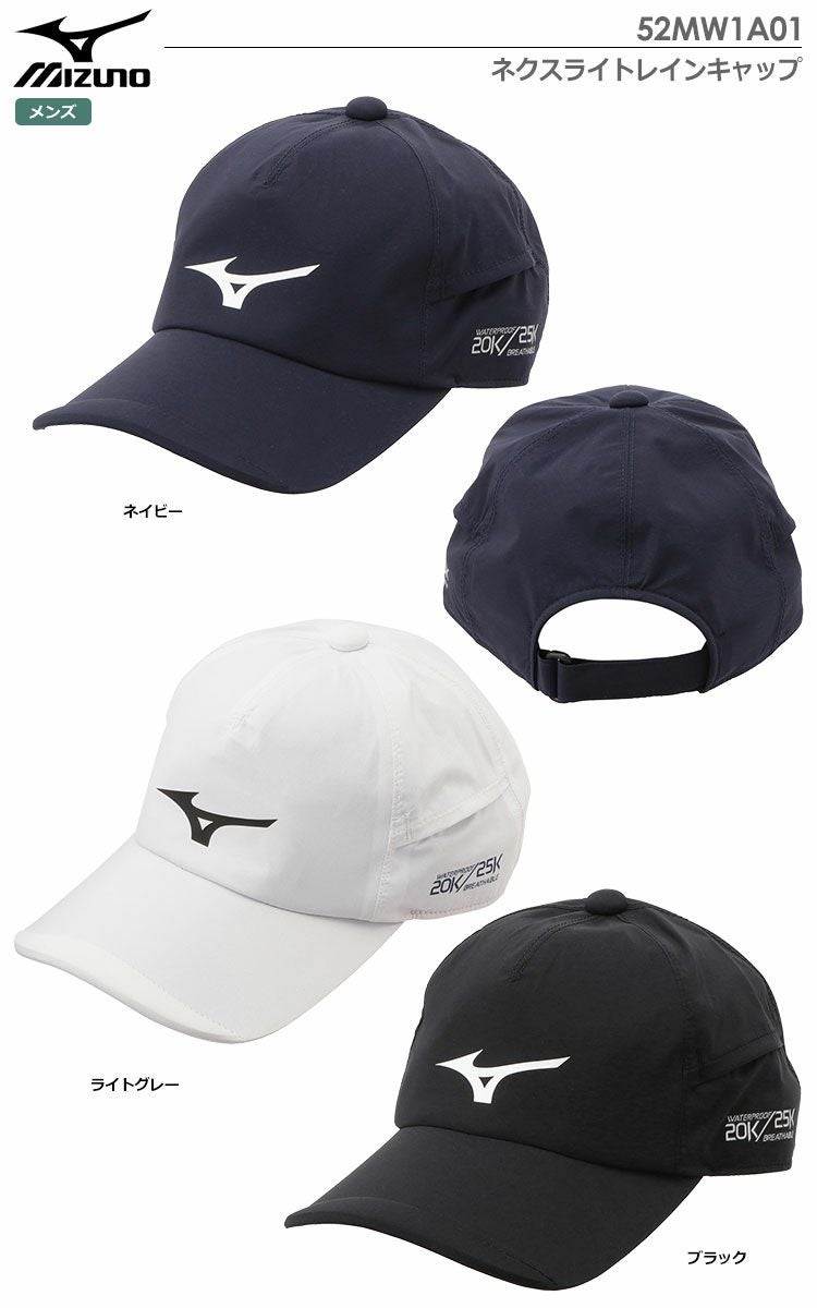 ミズノレインキャップ