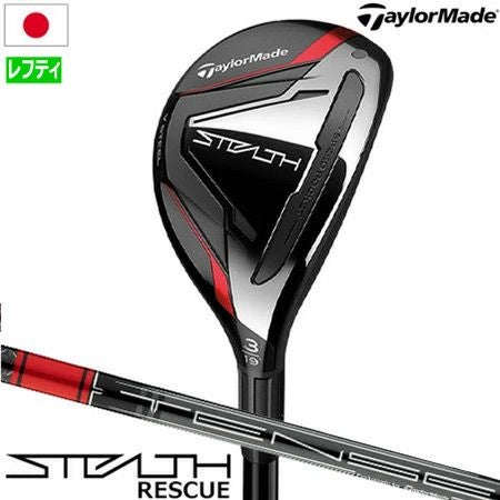 テーラーメイド_2022_ステルス_レスキュー