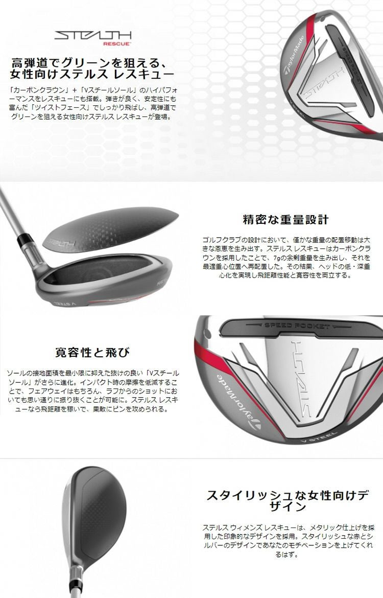 テーラーメイド_2022_ステルス_レスキュー