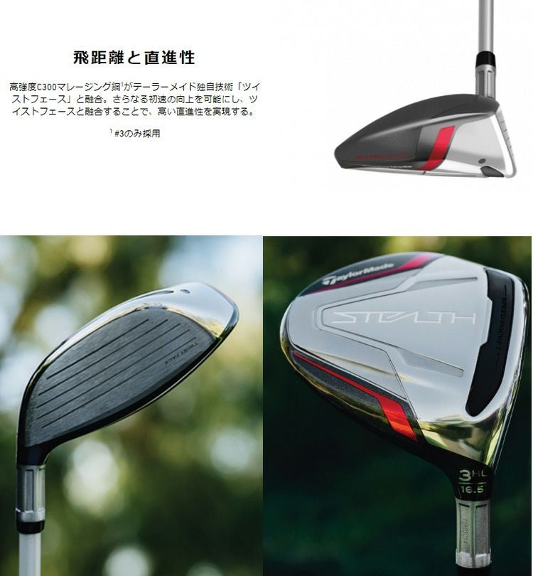 テーラーメイド_2022_ステルス_フェアウェイ