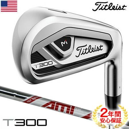 タイトリストT300アイアン