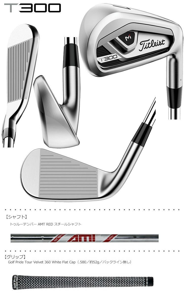 タイトリストT300アイアン