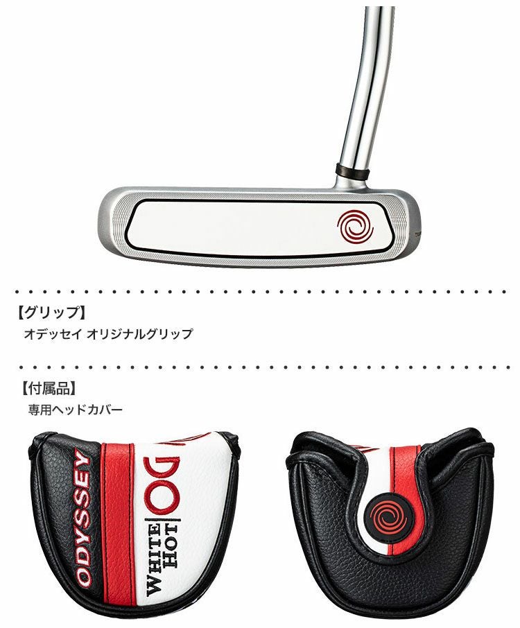 オデッセイホワイトホットOGパター