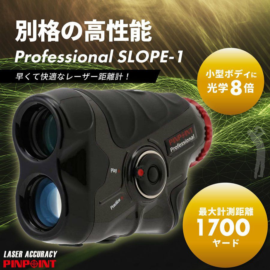 ピンポイント プロフェッショナル SLOPE-1 レーザー距離計 PINPOINT