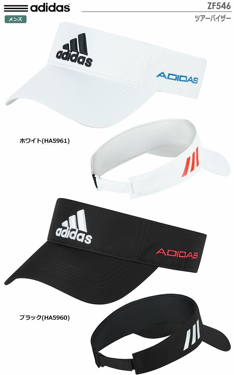 アディダスバイザー