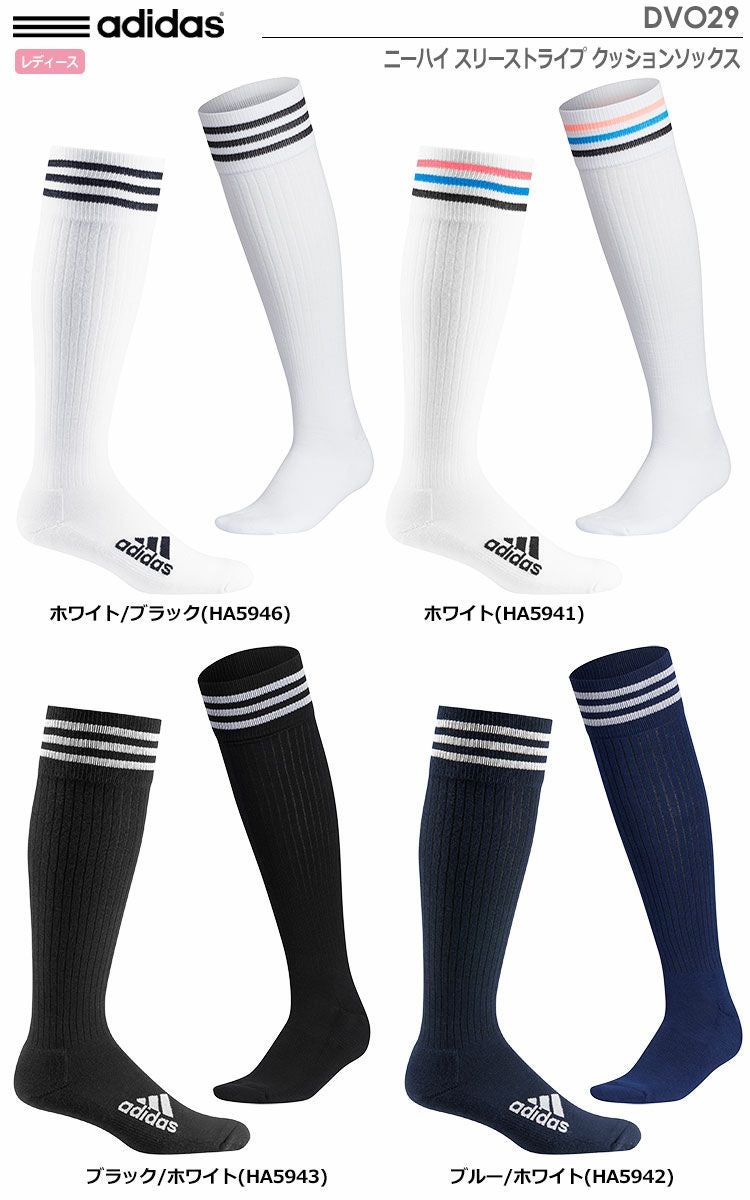 アディダスソックス