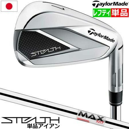 テーラーメイド ステルス アイアン単品 - ステルス単品アイアンで精度