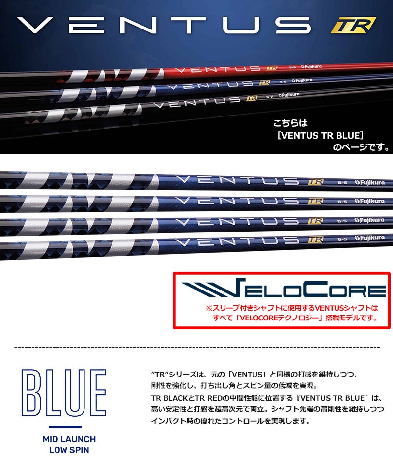 コブラ スリーブ付きシャフト USAフジクラ VENTUS TR BLUE [VELOCORE