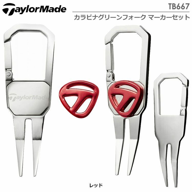 テーラーメイドカラビナグリーンフォークマーカー