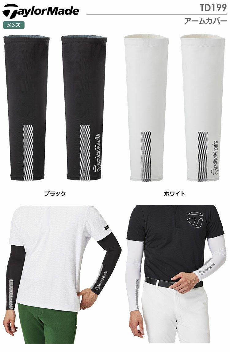 テーラーメイドアームカバー