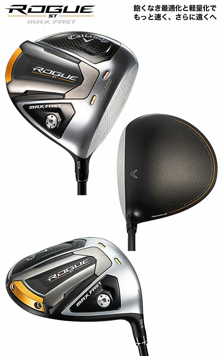 キャロウェイROGUESTドライバー