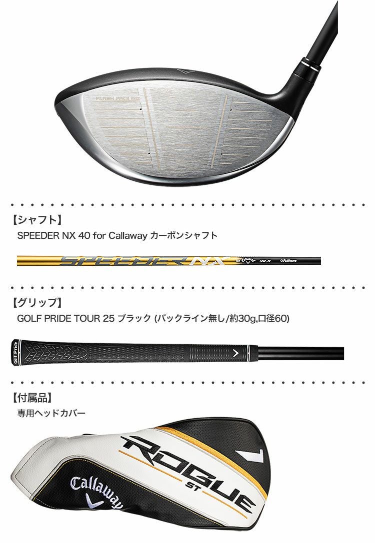 キャロウェイROGUESTドライバー