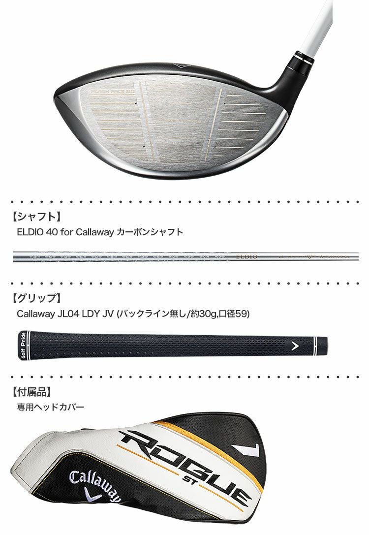 キャロウェイROGUESTドライバー