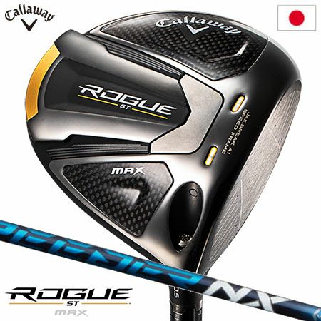 キャロウェイROGUESTMAXドライバー