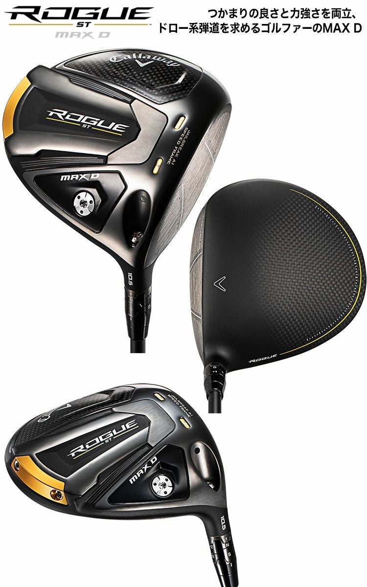 キャロウェイROGUESTMAXDドライバー