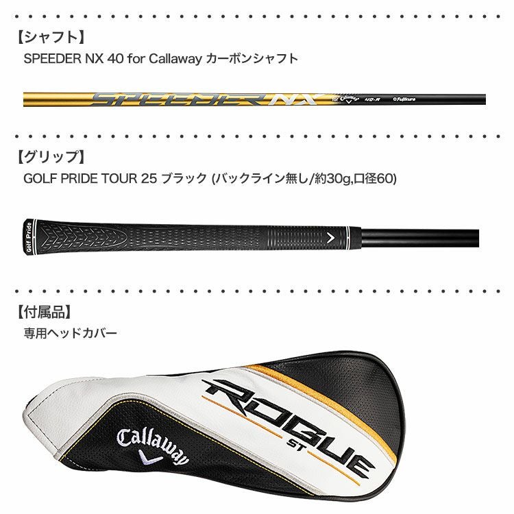 キャロウェイROGUESTMAXFASTフェアウェイウッド