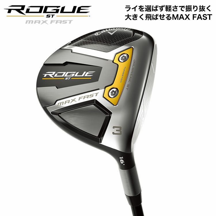 キャロウェイROGUESTMAXFASTフェアウェイウッド