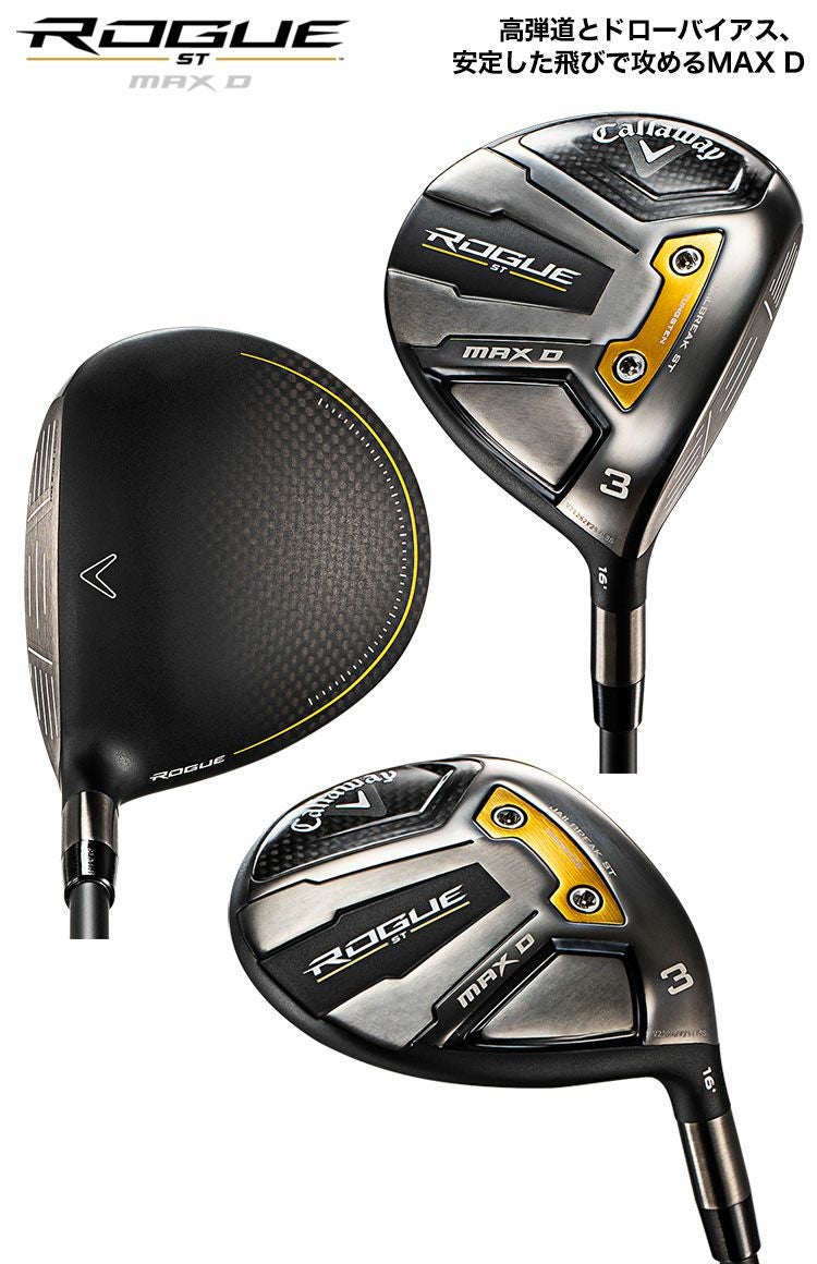 キャロウェイROGUESTMAXDフェアウェイウッド