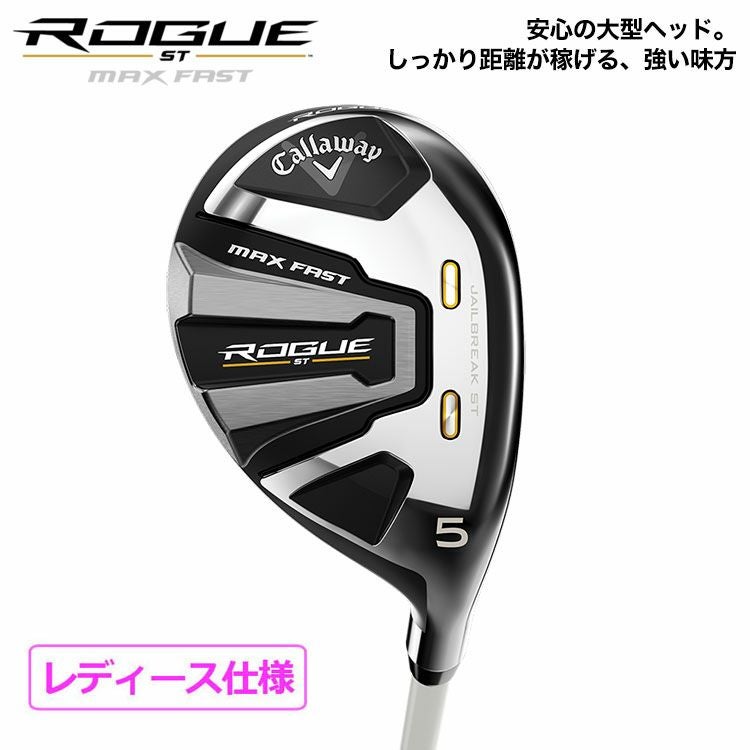 キャロウェイROGUESTMAXFASTユーティリティ