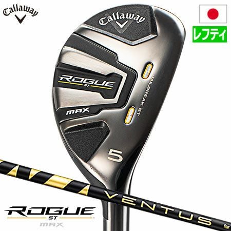 キャロウェイROGUESTMAXユーティリティ