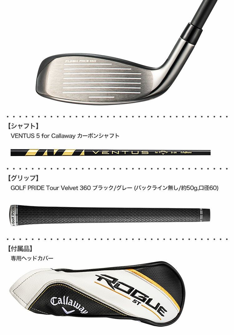 キャロウェイROGUESTMAXユーティリティ