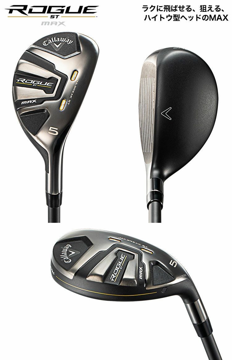 キャロウェイROGUESTMAXFASTユーティリティ