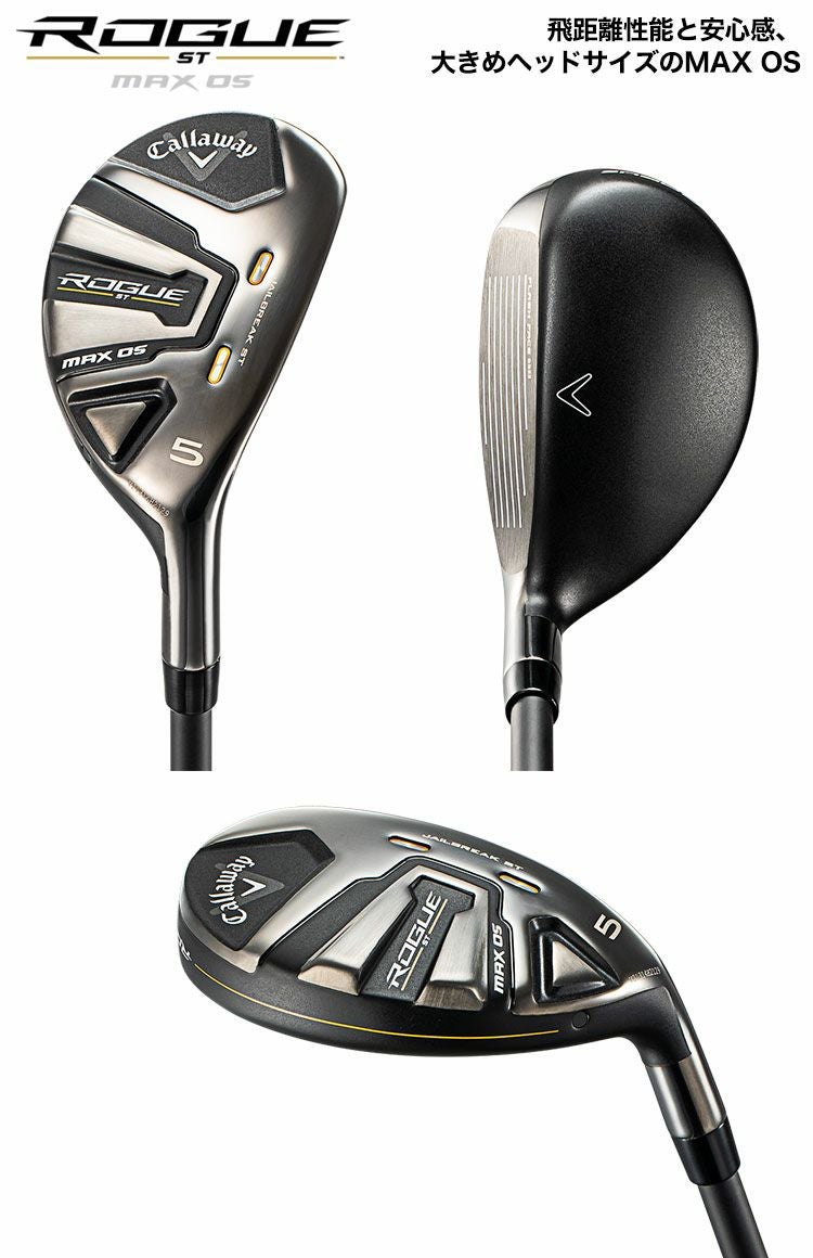 キャロウェイROGUESTMAXOSユーティリティ