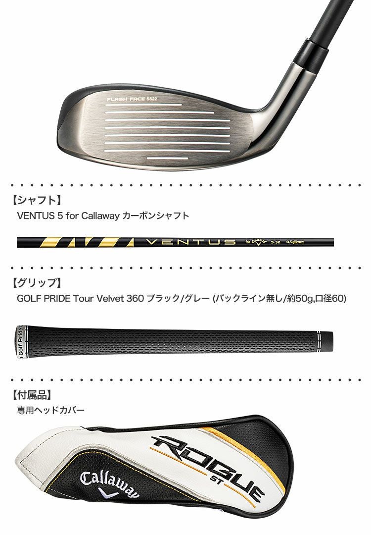 キャロウェイROGUESTMAXOSユーティリティ