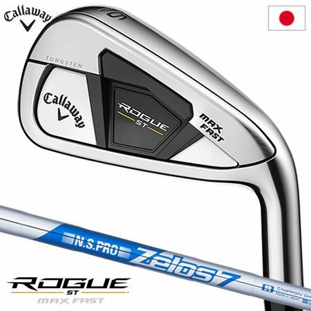 キャロウェイROGUESTMAXFASTアイアンセット