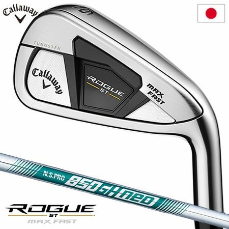 キャロウェイROGUESTMAXFASTアイアンセット